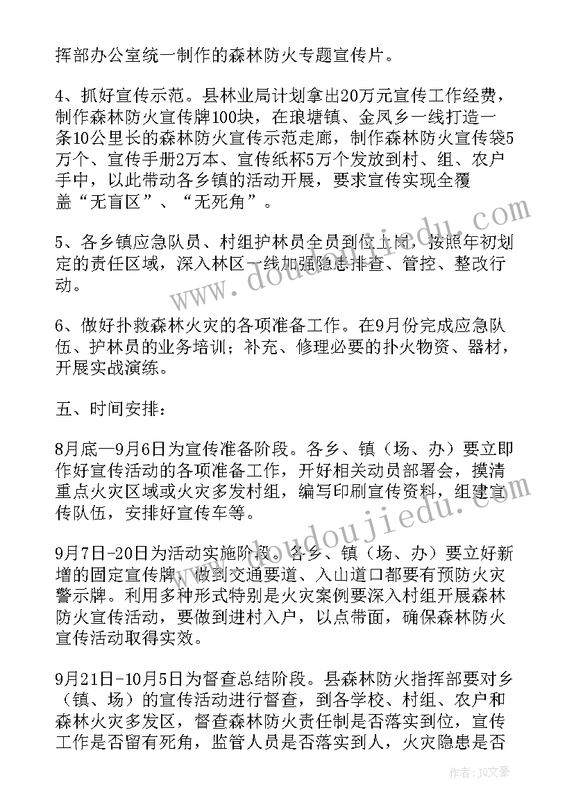 2023年助力森林草原防火工作计划(大全6篇)