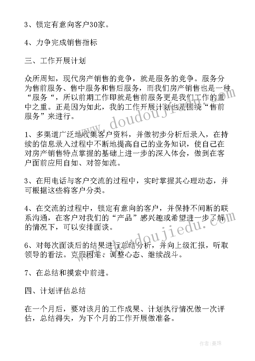 最新产销平衡表 产销工作计划(通用7篇)