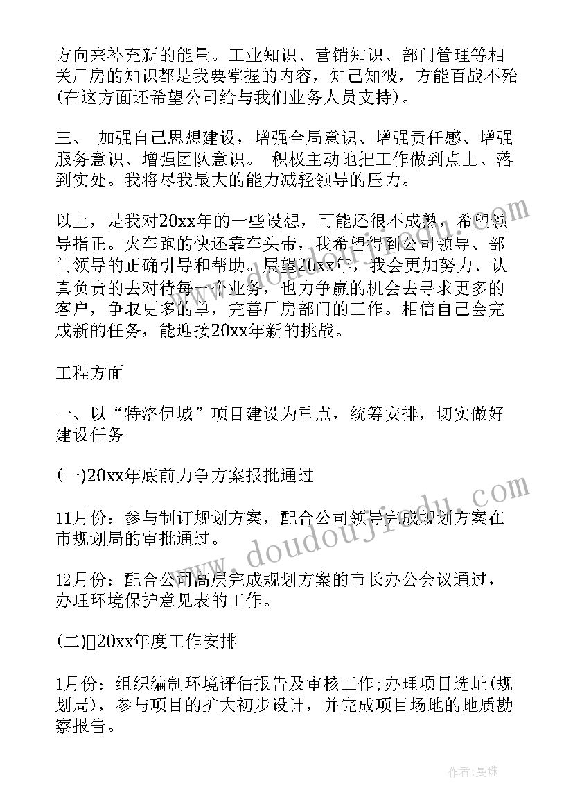 最新产销平衡表 产销工作计划(通用7篇)