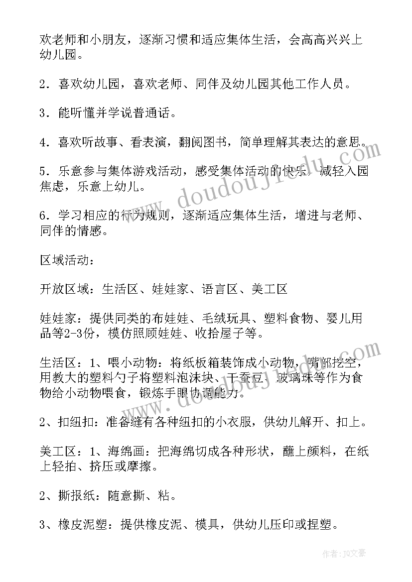 幼儿园小班手工做花教案(优秀5篇)