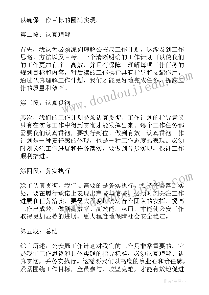 最新讲工作计划的书(模板6篇)