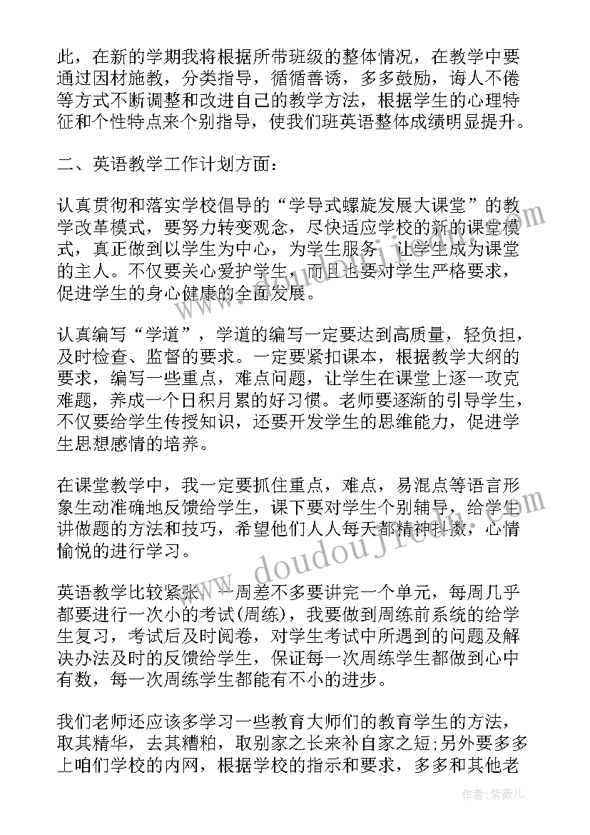 最新新学期第一周教学计划(精选7篇)