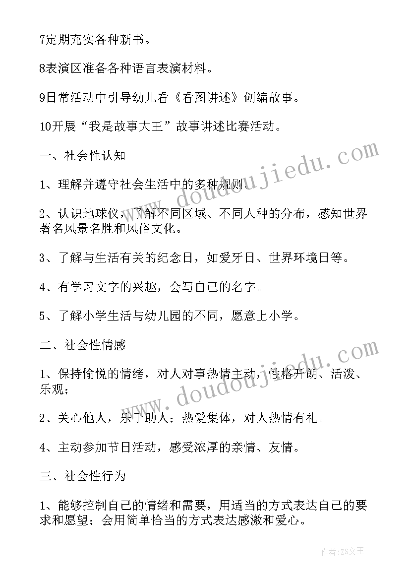 团学科工作计划和目标 学科工作计划(汇总10篇)