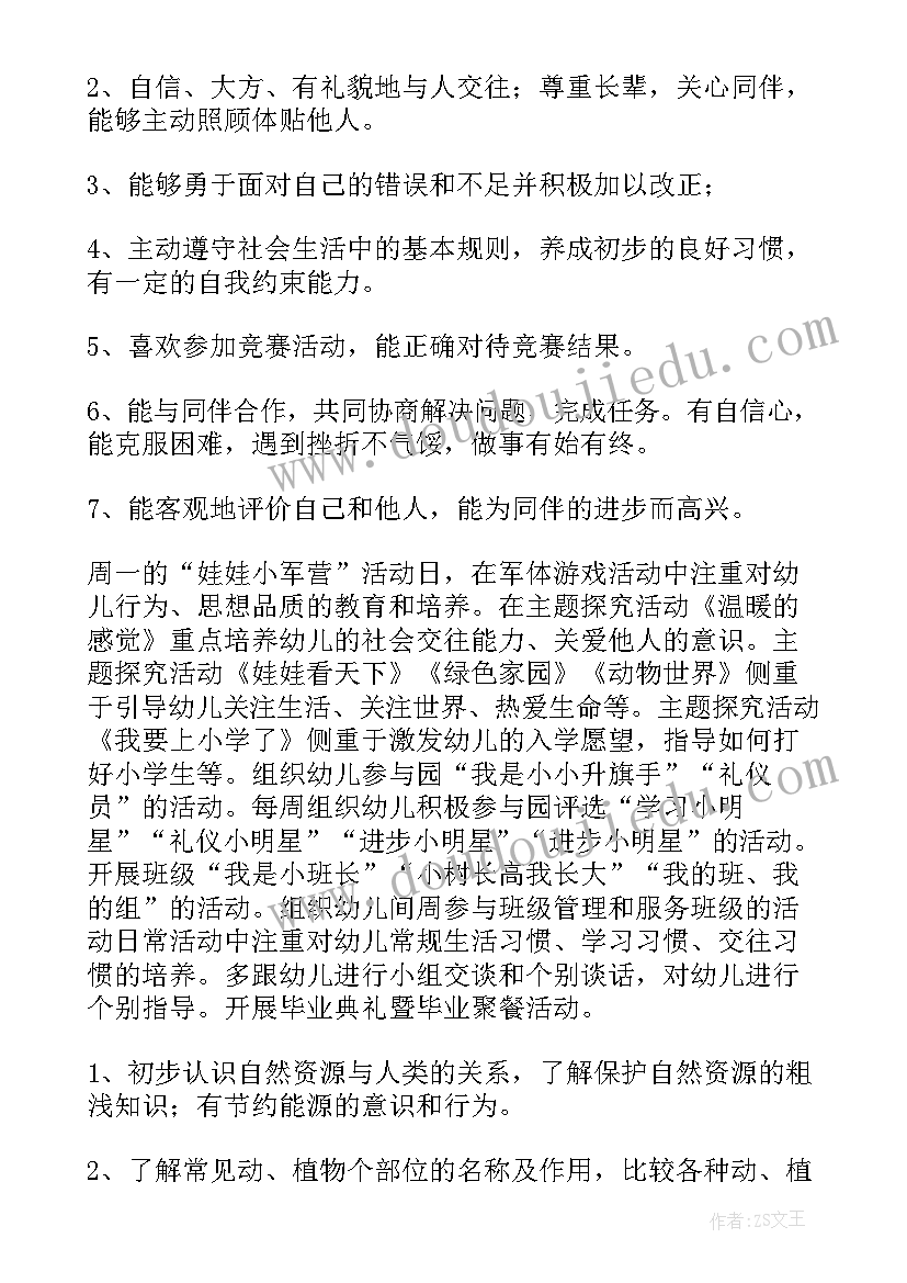 团学科工作计划和目标 学科工作计划(汇总10篇)