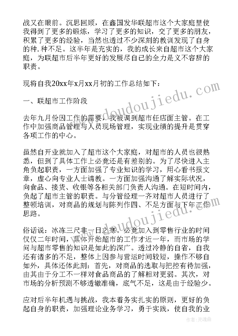 大班超市目标及内容 超市营业员年终工作总结以及工作计划(实用5篇)