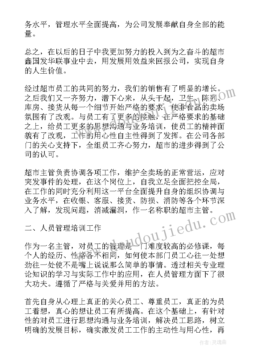 大班超市目标及内容 超市营业员年终工作总结以及工作计划(实用5篇)