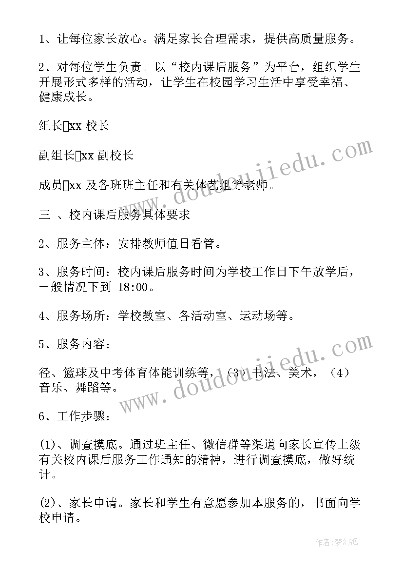 高中部课后服务工作计划 课后延时服务书法工作计划(优秀9篇)