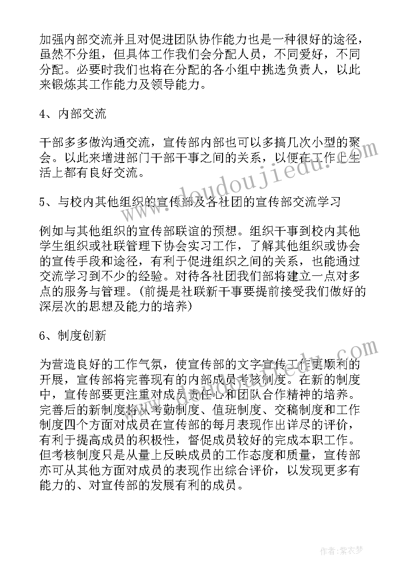 最新高新区宣传工作计划方案(精选5篇)