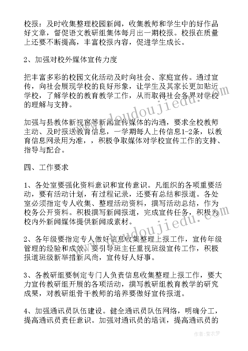 最新高新区宣传工作计划方案(精选5篇)