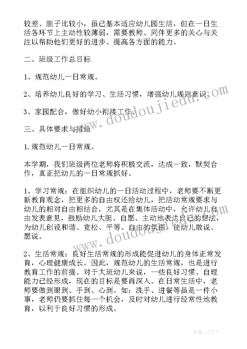 2023年小班下期主班个人工作计划总结 个人工作计划小班(实用7篇)