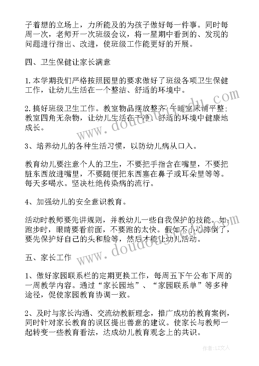 2023年小班下期主班个人工作计划总结 个人工作计划小班(实用7篇)