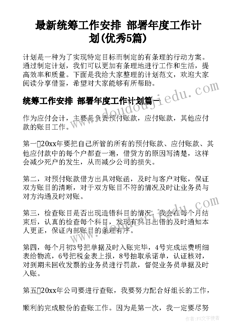 小班第一学期安全教学计划(通用5篇)