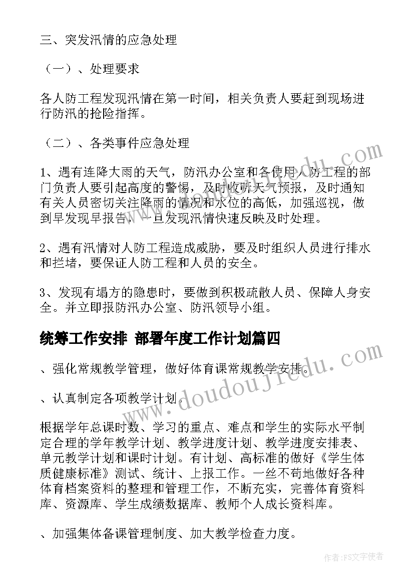 小班第一学期安全教学计划(通用5篇)