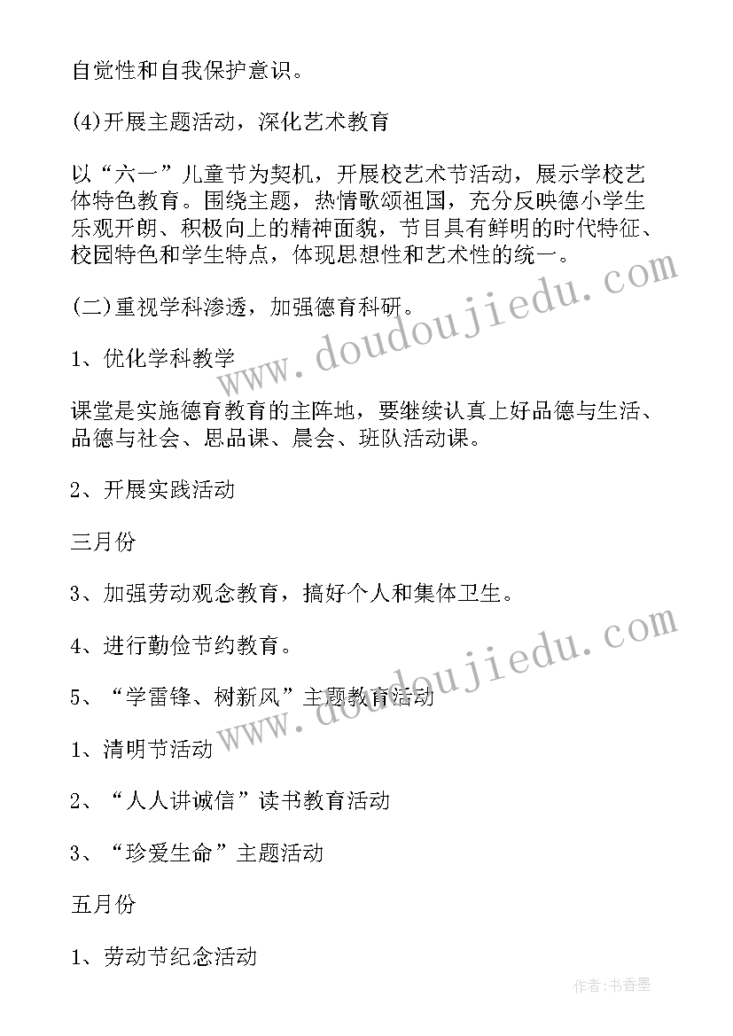 二年级德育工作计划第二学期(实用8篇)