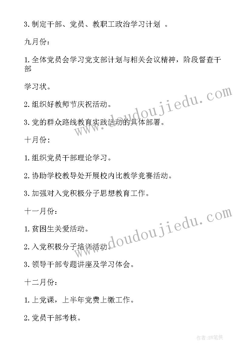 农村支部工作要点 农村支部年度工作计划(大全6篇)