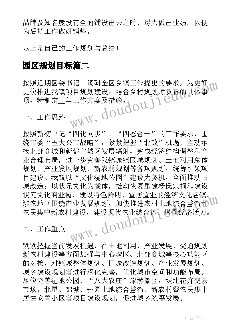 最新园区规划目标(优质5篇)