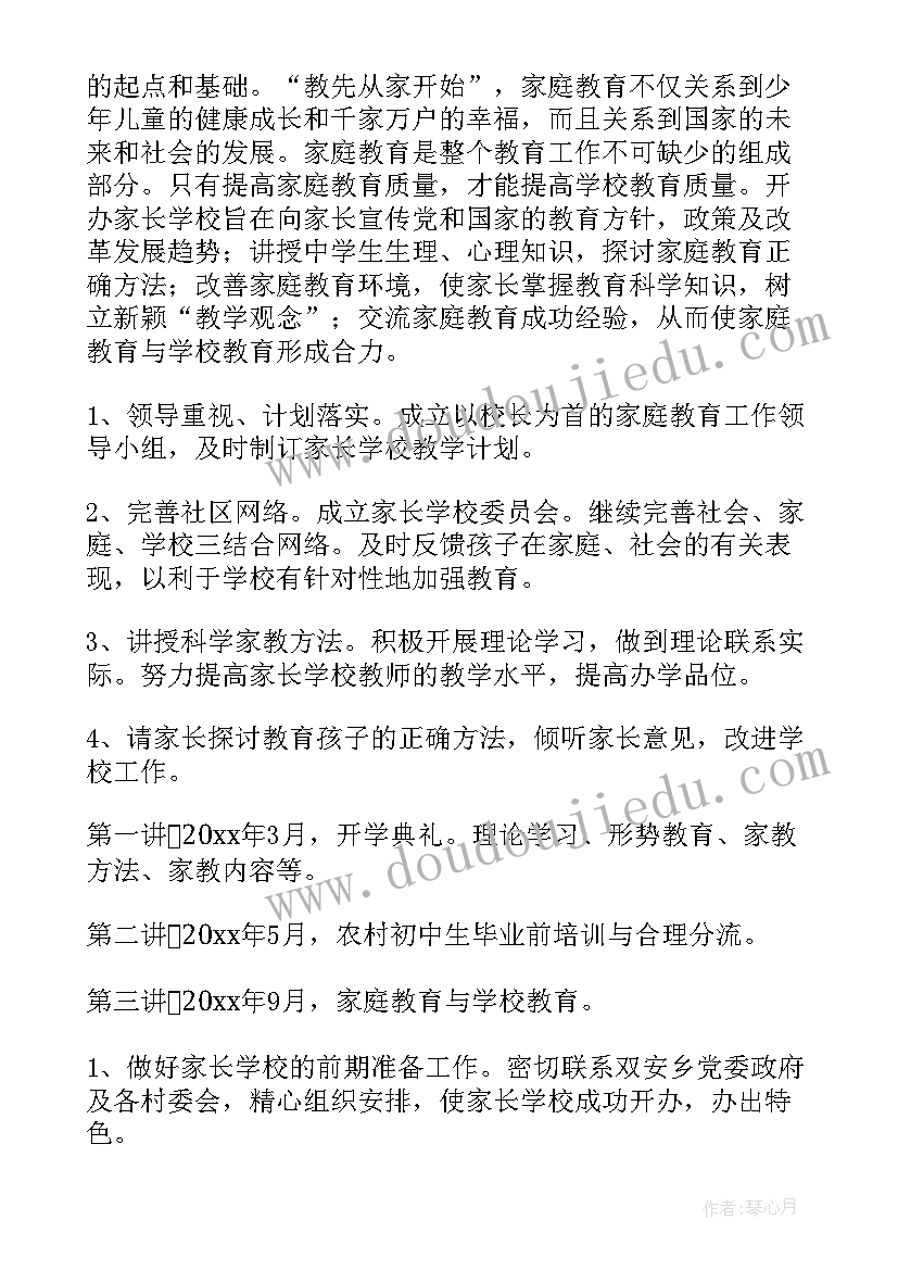 家长学校活动计划表(精选7篇)