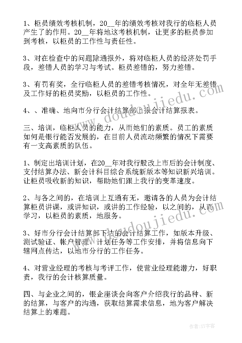 2023年人员调配管理 出纳人员工作计划(汇总5篇)