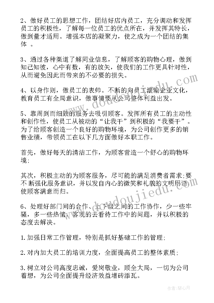 剧协工作计划书(通用10篇)