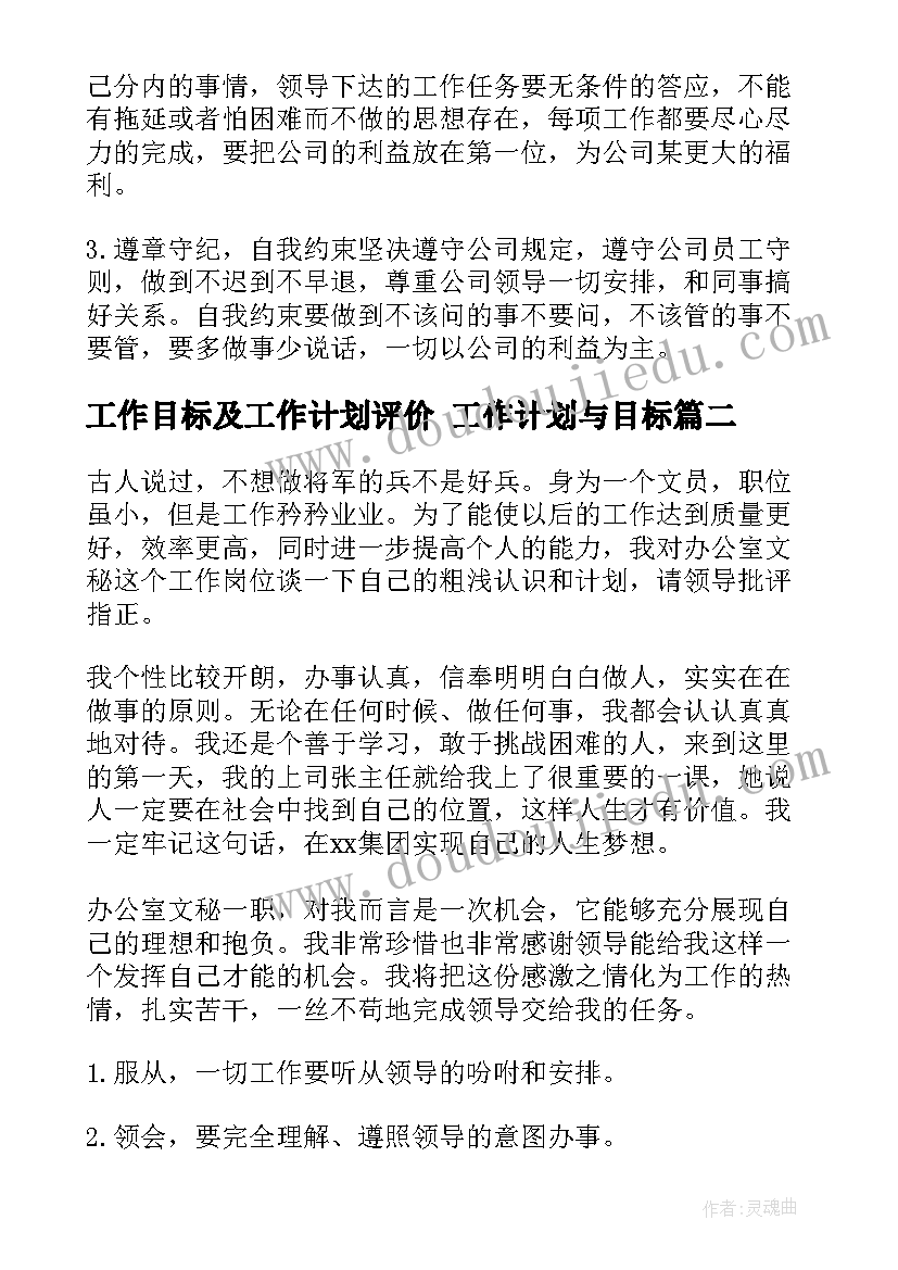 2023年工作目标及工作计划评价 工作计划与目标(汇总10篇)