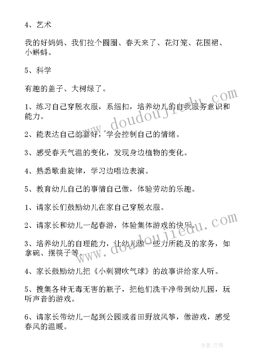 最新小班春季月份工作计划(汇总9篇)