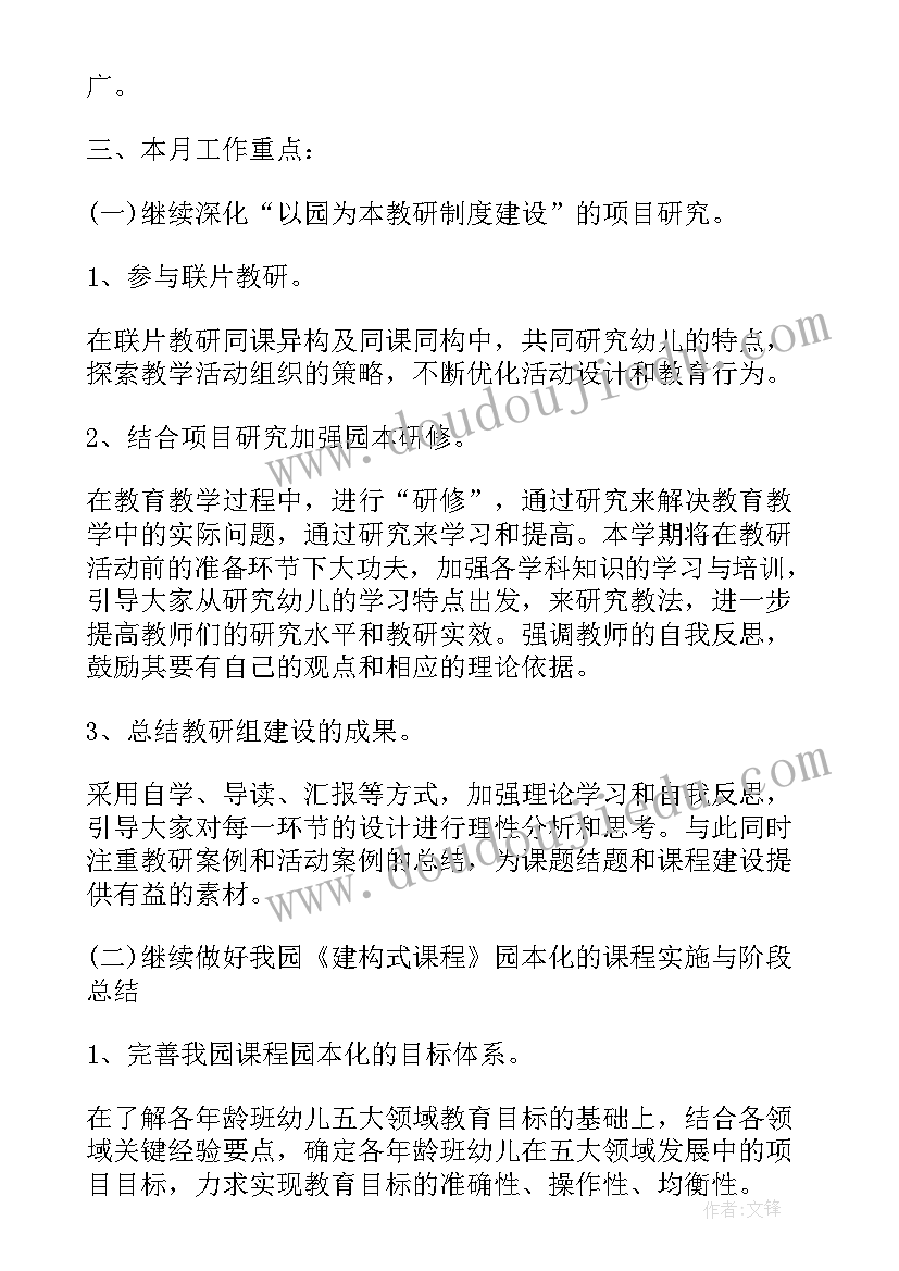 最新小班春季月份工作计划(汇总9篇)