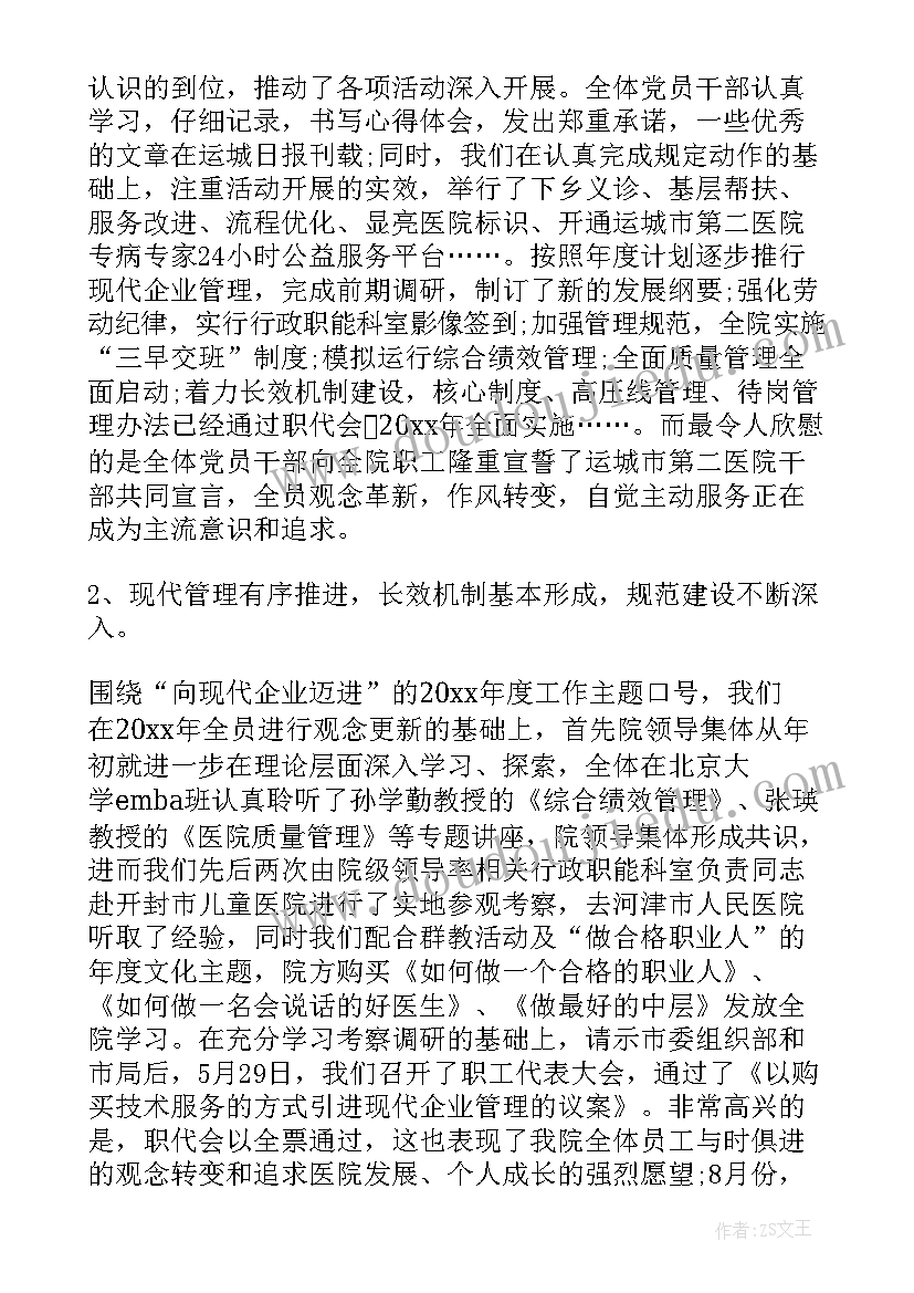 计量主管竞聘 院长竞聘工作计划共(通用10篇)