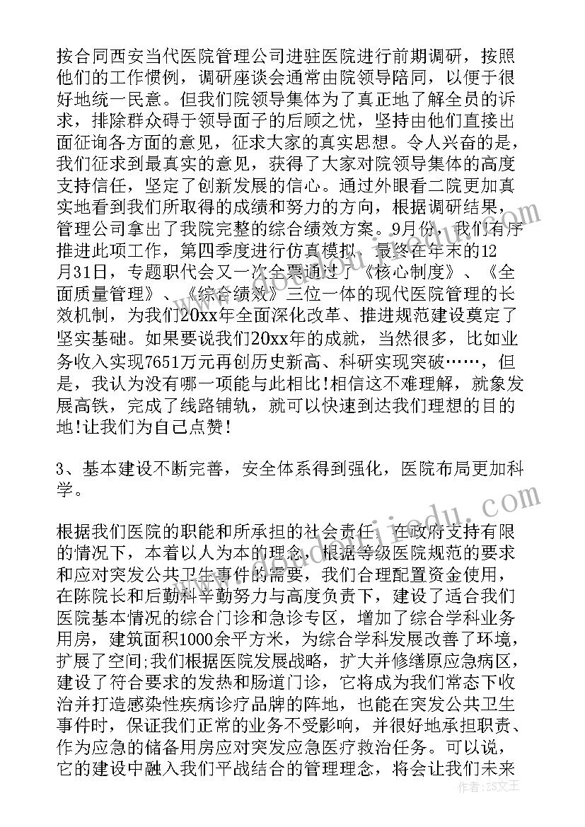 计量主管竞聘 院长竞聘工作计划共(通用10篇)