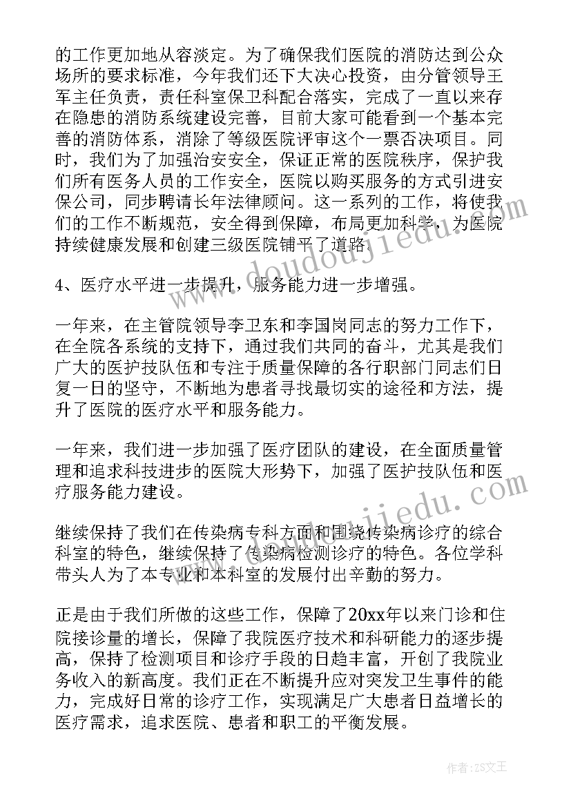 计量主管竞聘 院长竞聘工作计划共(通用10篇)