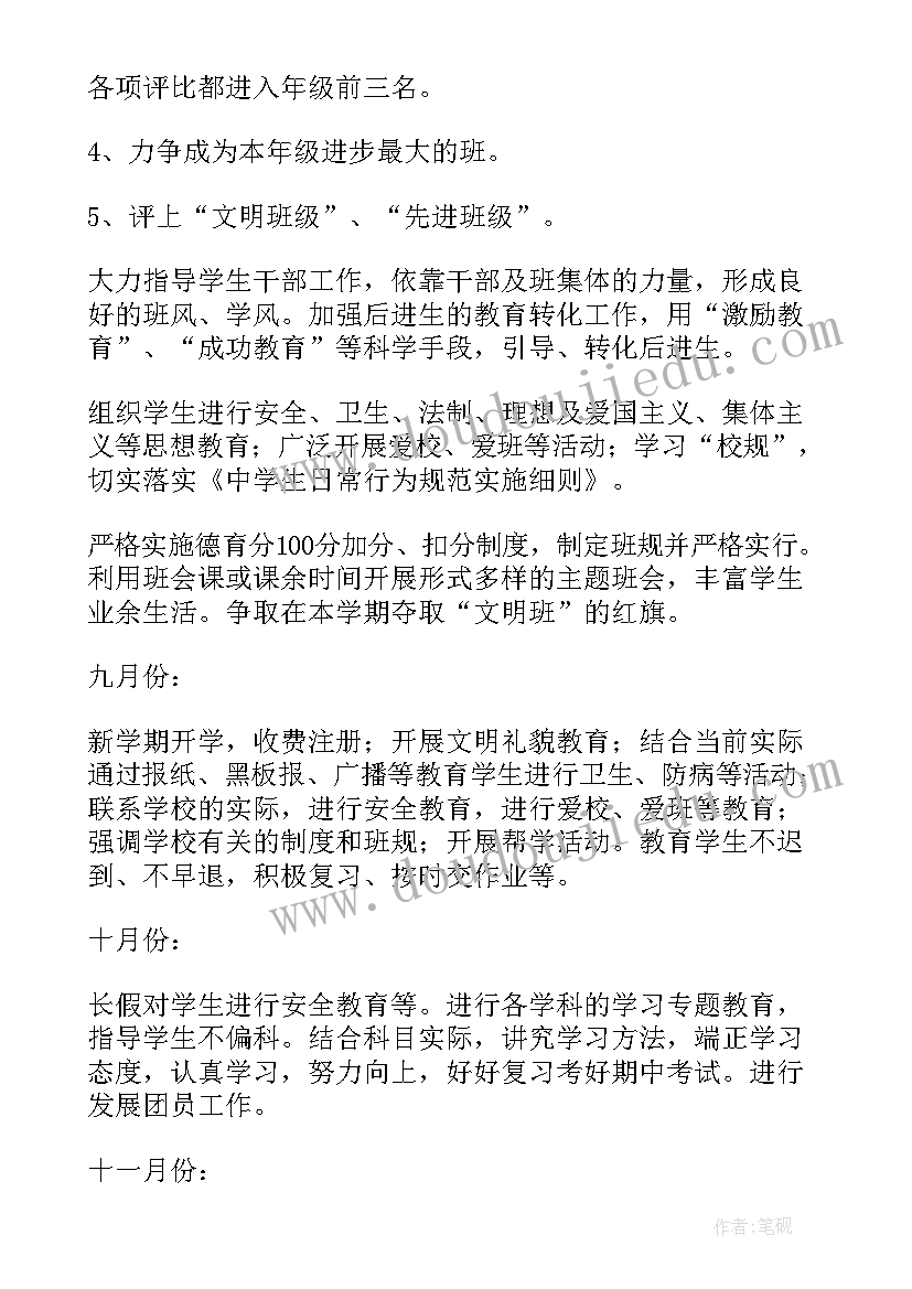 最新储备主管的工作规划 主任工作计划(实用6篇)