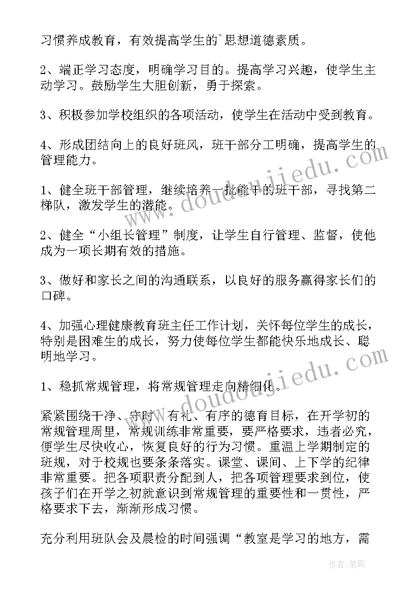 最新储备主管的工作规划 主任工作计划(实用6篇)