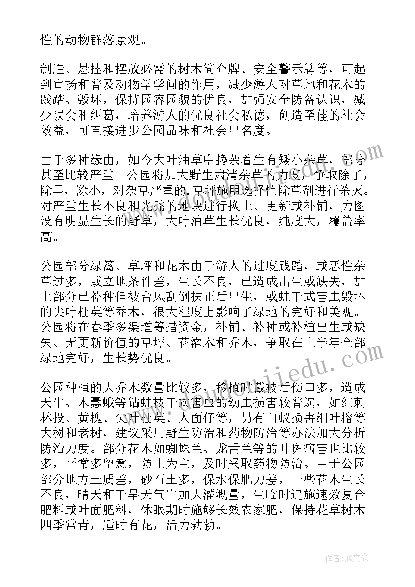 最新绿化明年工作计划(通用9篇)