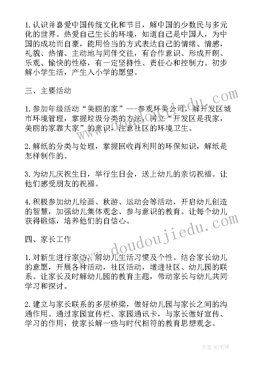 2023年工作月度计划与目标(汇总9篇)