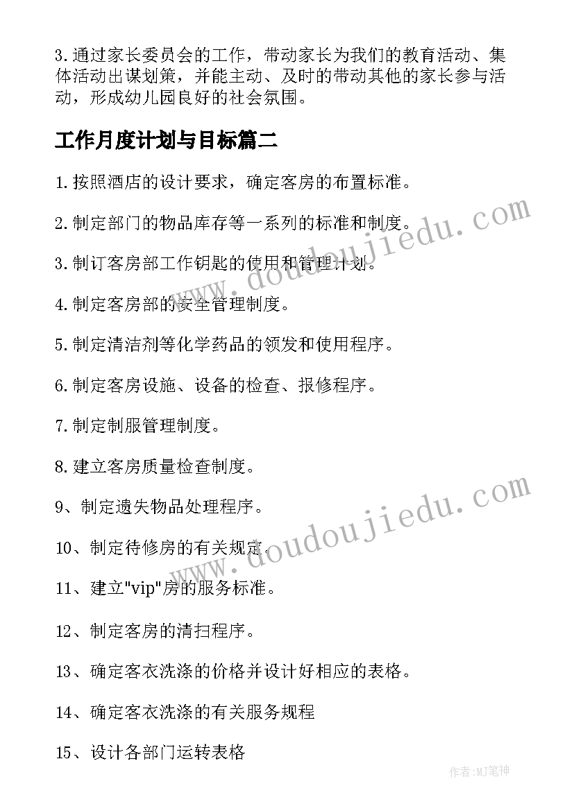 2023年工作月度计划与目标(汇总9篇)