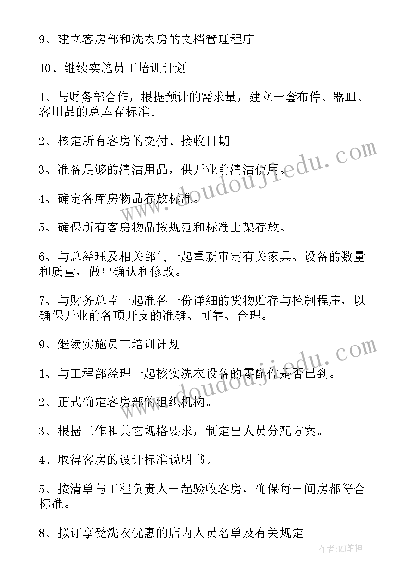 2023年工作月度计划与目标(汇总9篇)