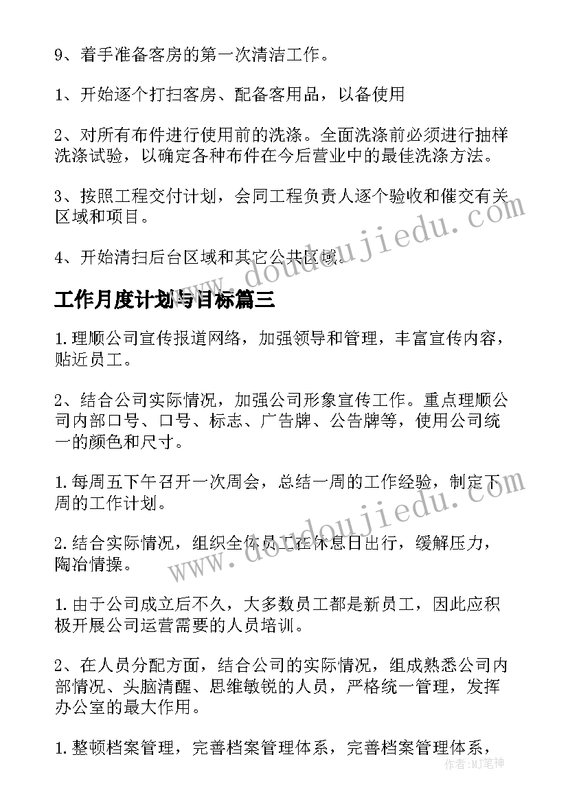 2023年工作月度计划与目标(汇总9篇)