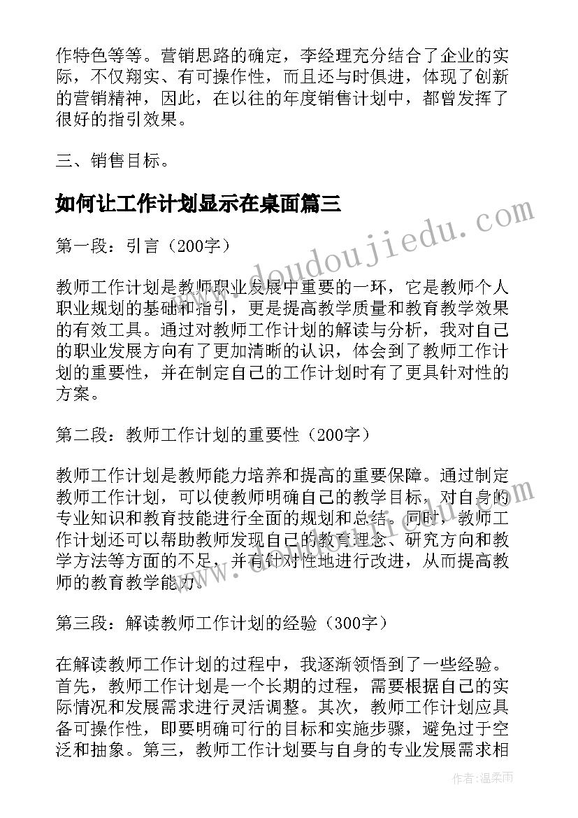 2023年如何让工作计划显示在桌面(大全9篇)