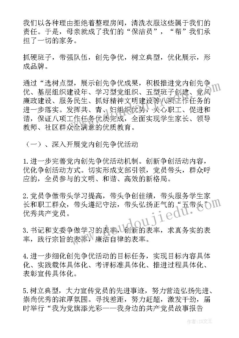 2023年党支部下半年工作计划 下半年行政工作计划(优秀5篇)