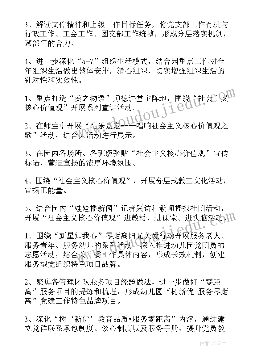 2023年党支部下半年工作计划 下半年行政工作计划(优秀5篇)