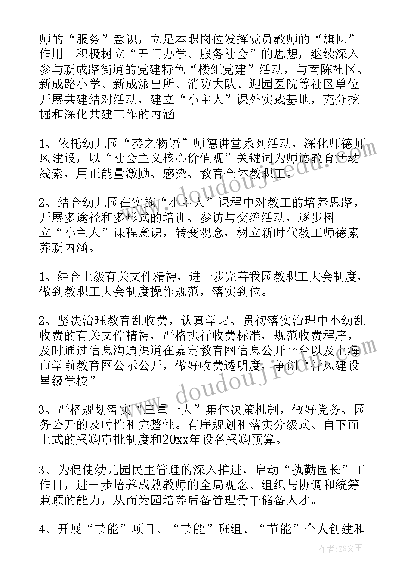 2023年党支部下半年工作计划 下半年行政工作计划(优秀5篇)