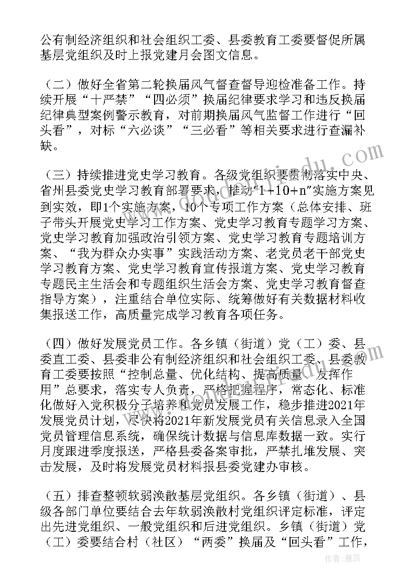 驿站工作计划 便民驿站工作计划(大全10篇)