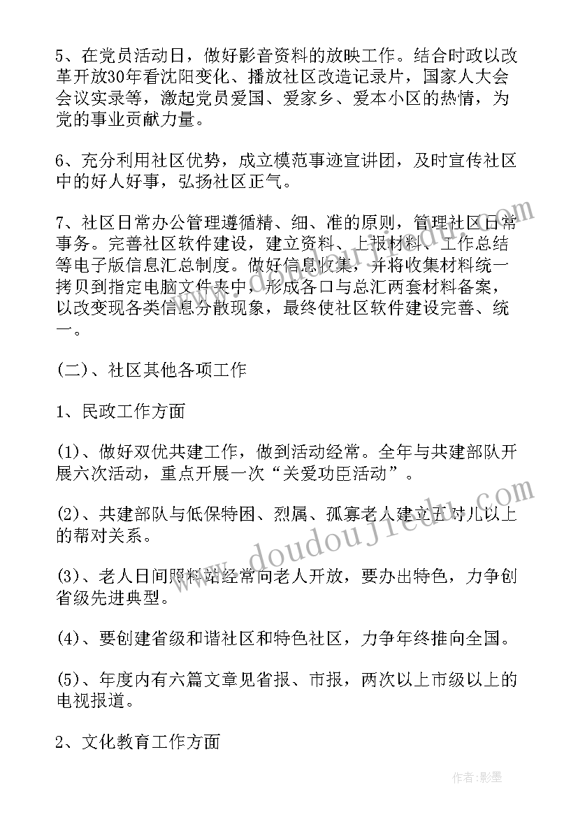 2023年防疫社区志愿者工作计划 防疫期间社区志愿者事迹(实用6篇)