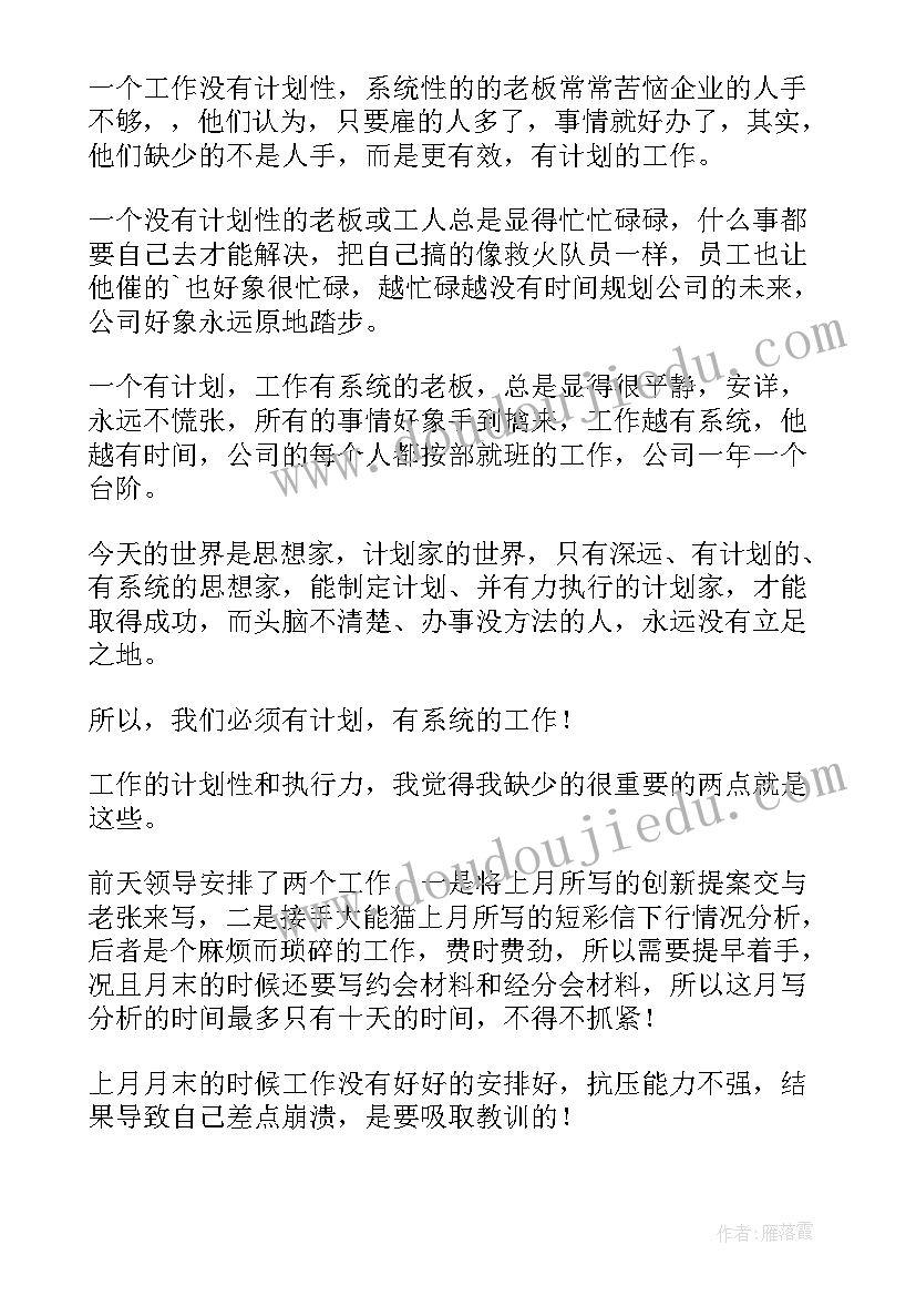 最新工作计划性前瞻性不足(优秀5篇)