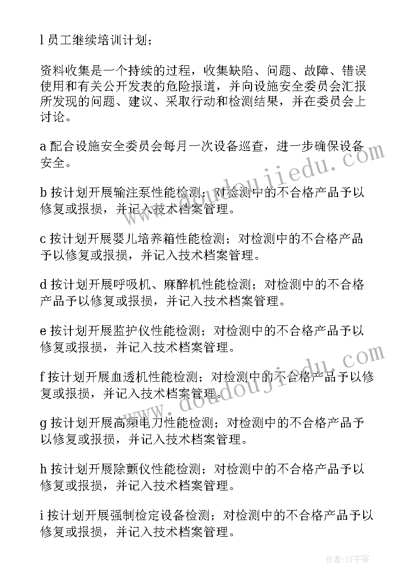 2023年医院设备器械科工作计划 医院设备科工作计划(大全5篇)