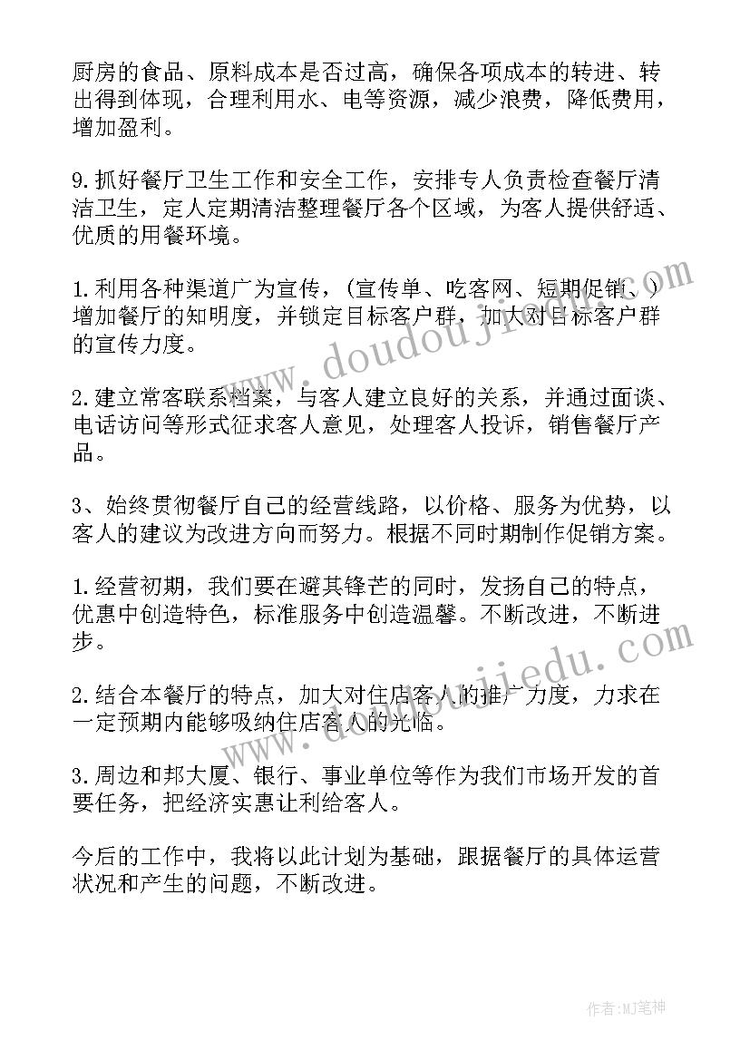 最新下周工作计划格式(精选8篇)