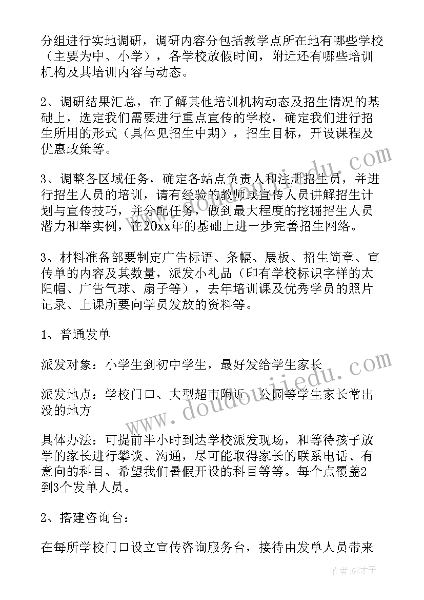 最新教辅机构工作计划表 检测机构工作计划(优秀6篇)