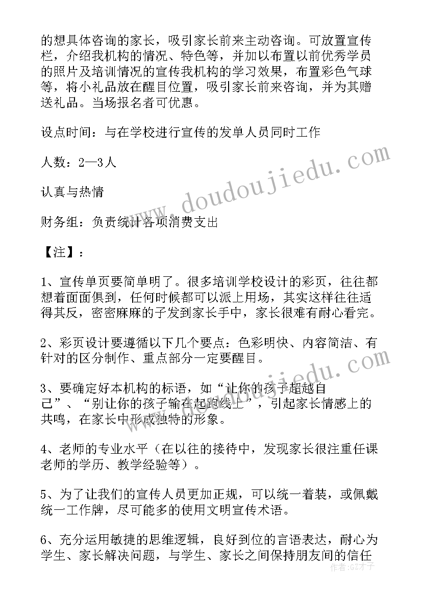 最新教辅机构工作计划表 检测机构工作计划(优秀6篇)