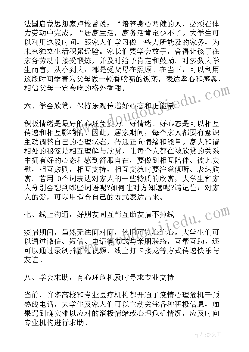 最新居家隔离心得体会(优秀5篇)