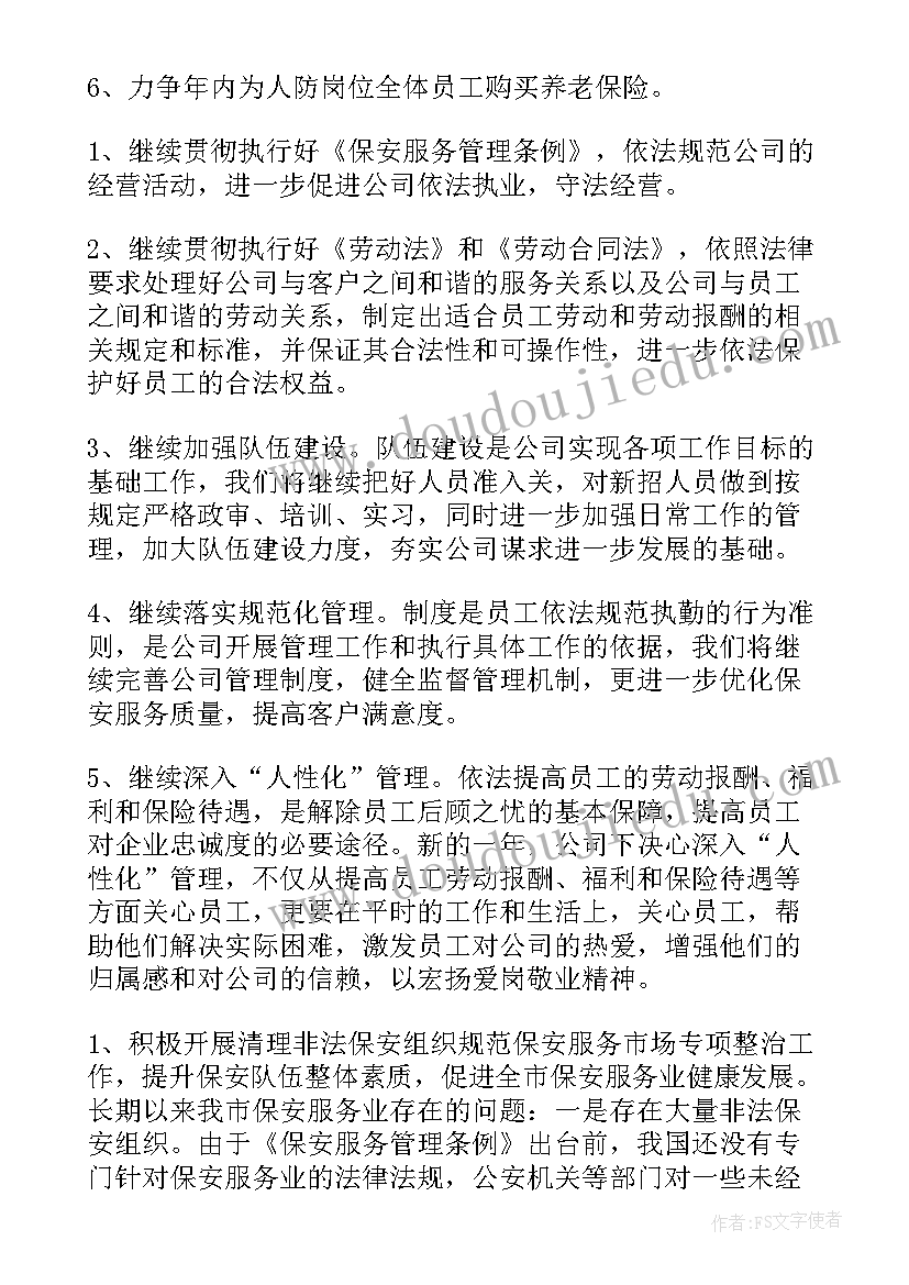 2023年农业局工作思路 保安下一步工作计划(模板8篇)