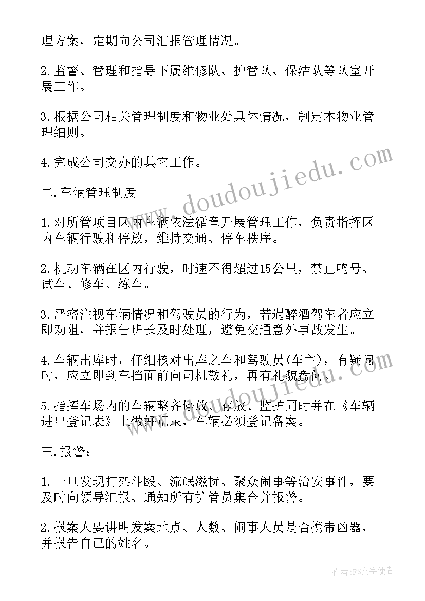 2023年农业局工作思路 保安下一步工作计划(模板8篇)